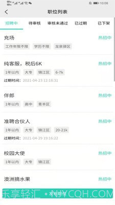 准聘截图1 准聘截图1