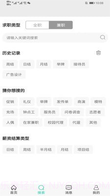 准聘截图3 准聘截图3