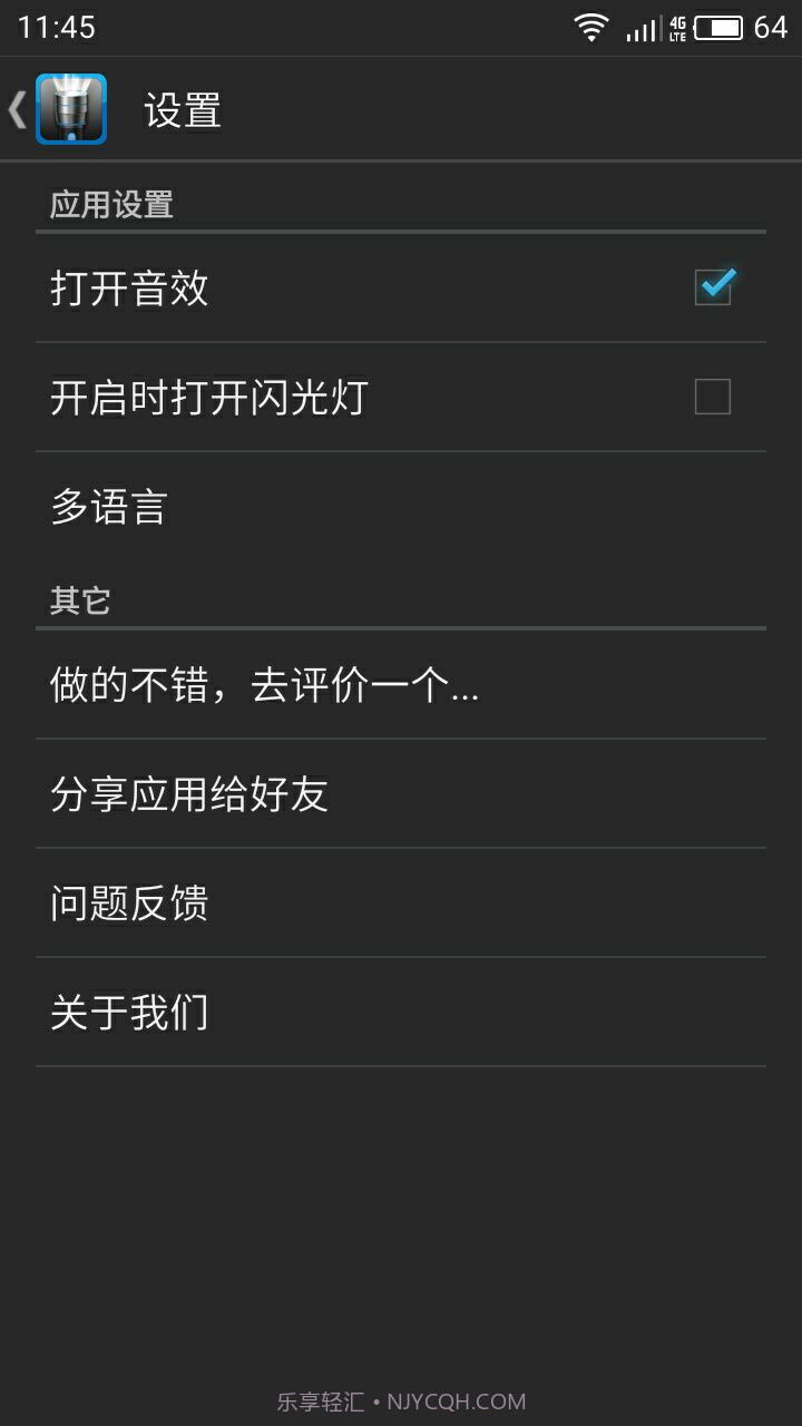 终极手电筒截图2 终极手电筒截图2