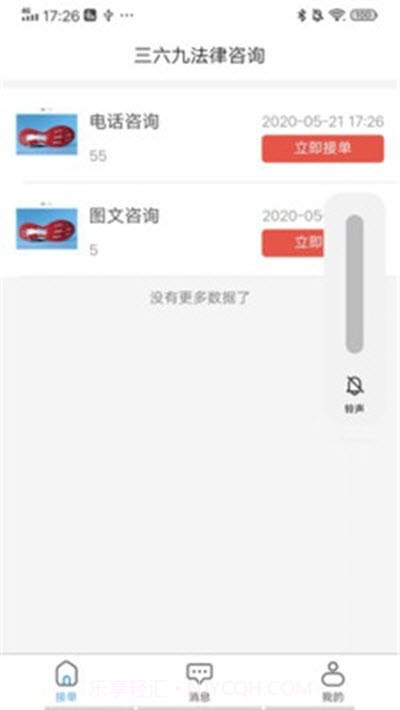三六九法律咨询截图2