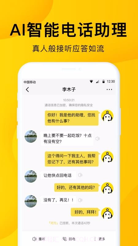 5G韭黄电话助理截图1