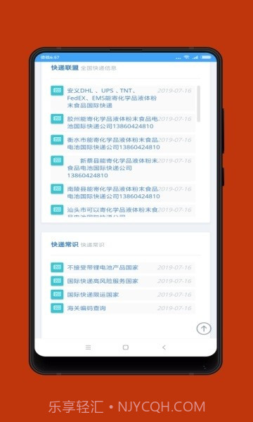 夜猫快递截图1 夜猫快递截图1