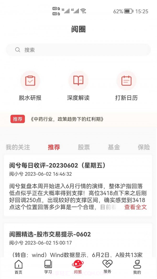 阅兮教育官方版截图3 阅兮教育官方版截图3