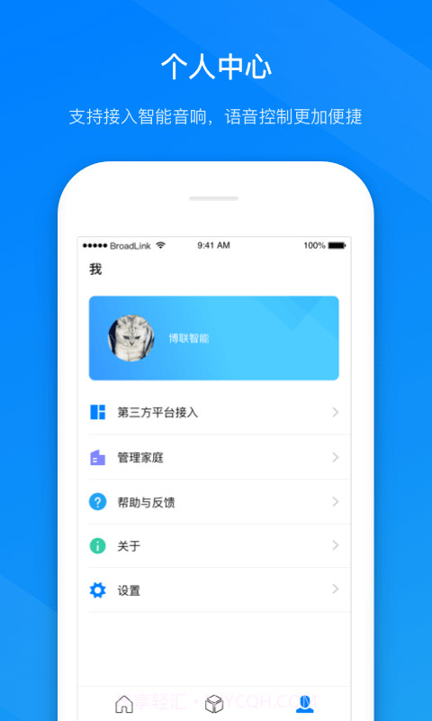 博联智能截图5 博联智能截图5