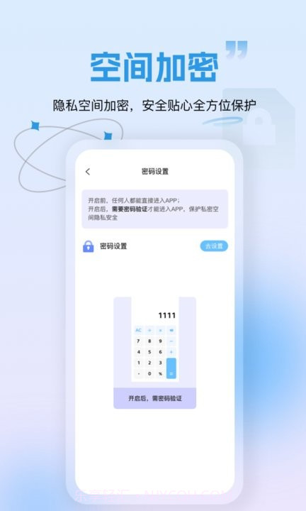 隐藏应用锁截图4 隐藏应用锁截图4