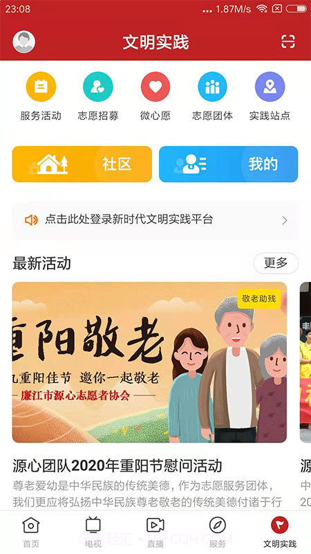 红橙廉江定制版截图5 红橙廉江定制版截图5