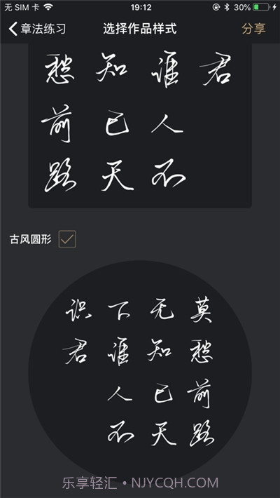 指尖书法客户端截图3