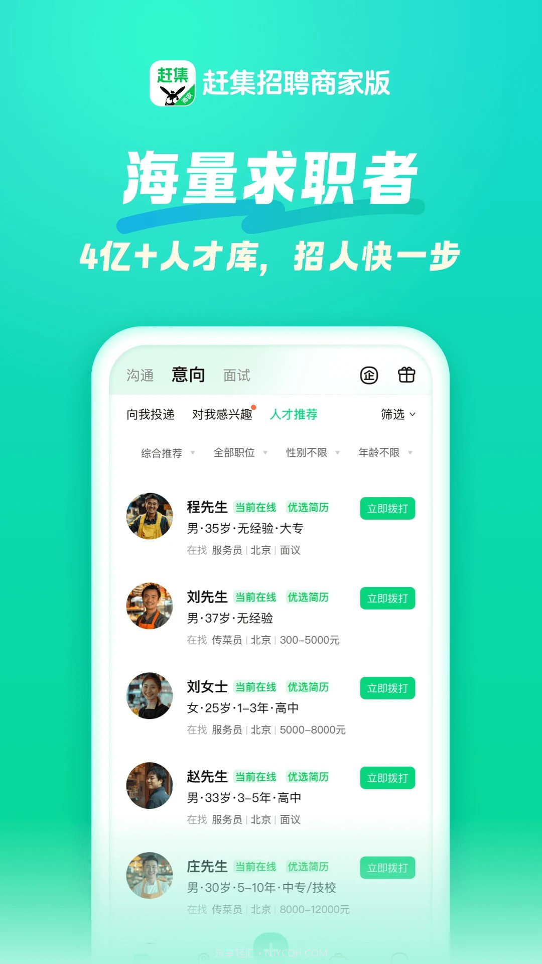 赶集直招商家无会员截图1