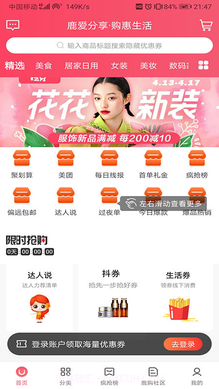 鹿购截图3 鹿购截图3