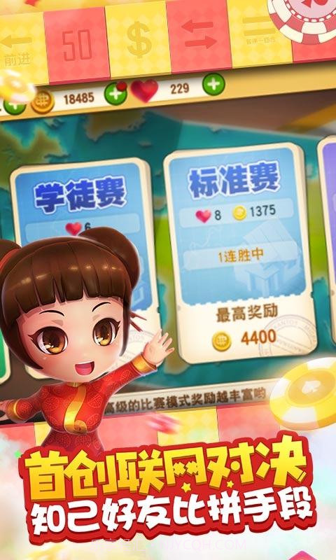 大富翁9截图4 大富翁9截图4