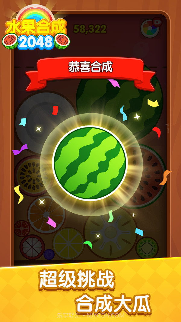水果合成2048截图4 水果合成2048截图4