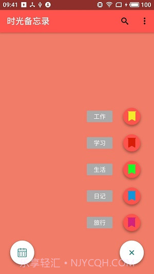 时光备忘录截图3 时光备忘录截图3