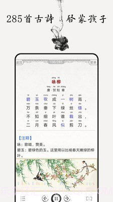 儿童唐诗大全100首截图1 儿童唐诗大全100首截图1