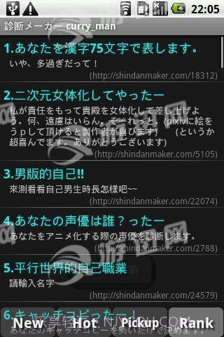 shindanmaker测试软件截图2 shindanmaker测试软件截图2