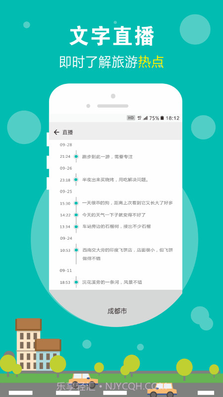 标记旅行截图3 标记旅行截图3