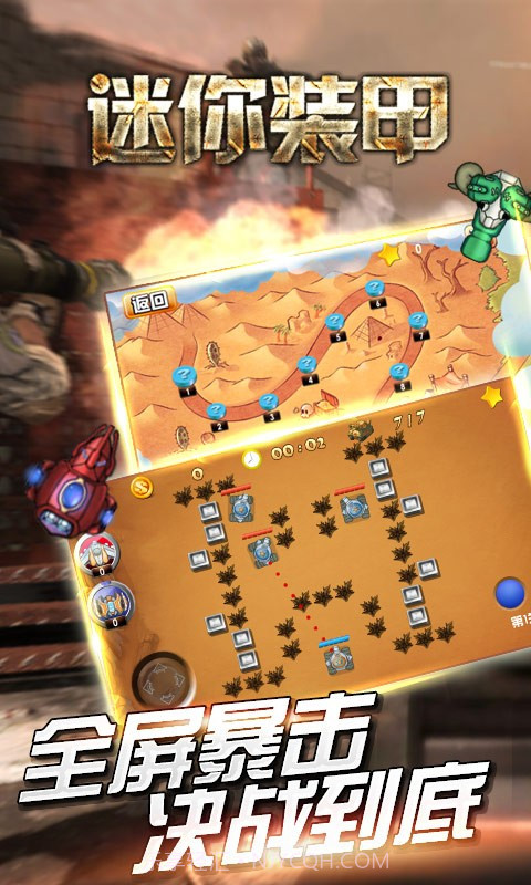 迷你装甲截图5 迷你装甲截图5