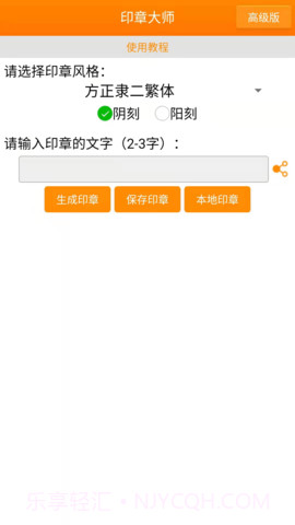 印章大师官方版截图5 印章大师官方版截图5