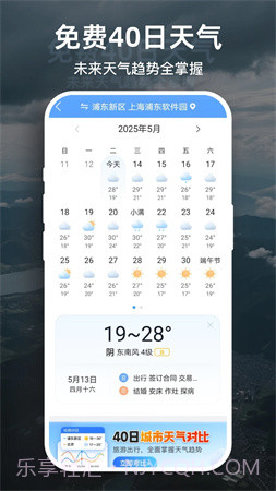 天气预报大字版自定义版截图3