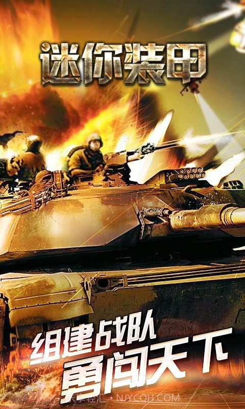 迷你装甲截图2 迷你装甲截图2