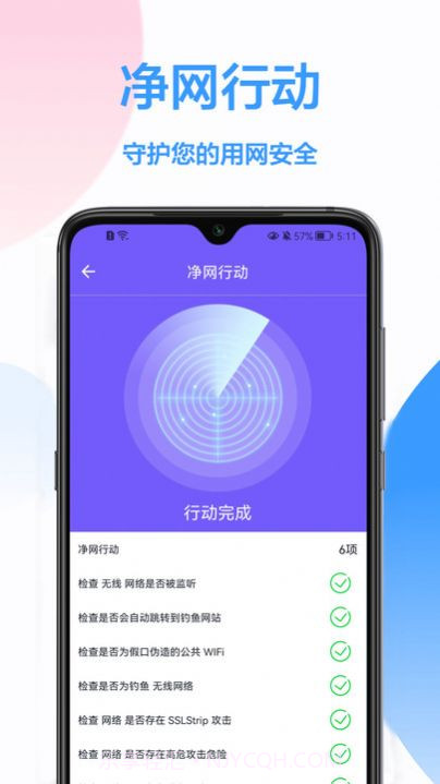 WiFi钥匙王截图3 WiFi钥匙王截图3