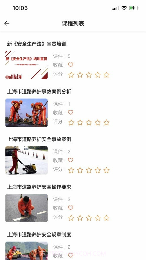 安责教培截图3 安责教培截图3