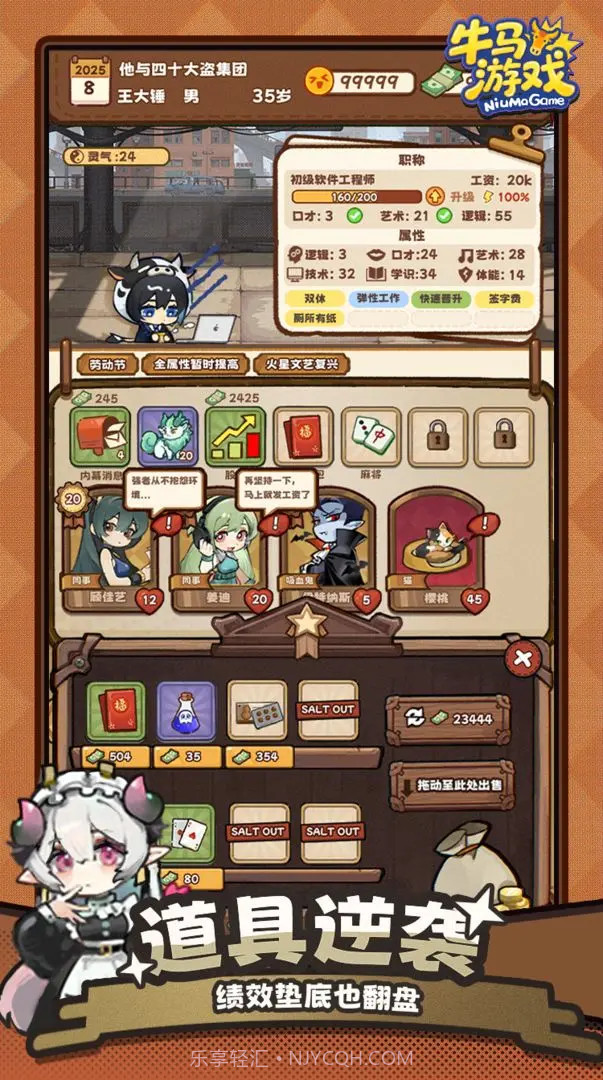 牛马游戏存档版截图1 牛马游戏存档版截图1