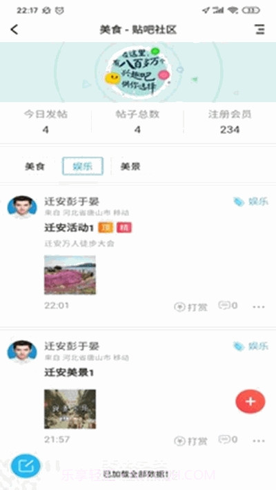 来往同城(迁安本地社区)截图1 来往同城(迁安本地社区)截图1