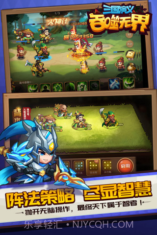 三国演义吞噬无界v4.7.90截图2 三国演义吞噬无界v4.7.90截图2