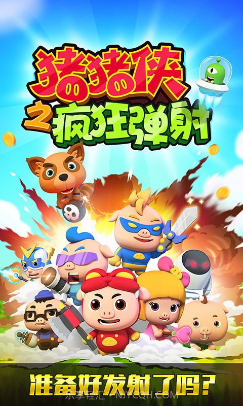 猪猪侠之疯狂弹射截图1 猪猪侠之疯狂弹射截图1