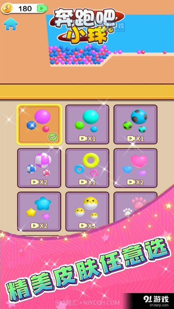 奔跑吧小球截图2