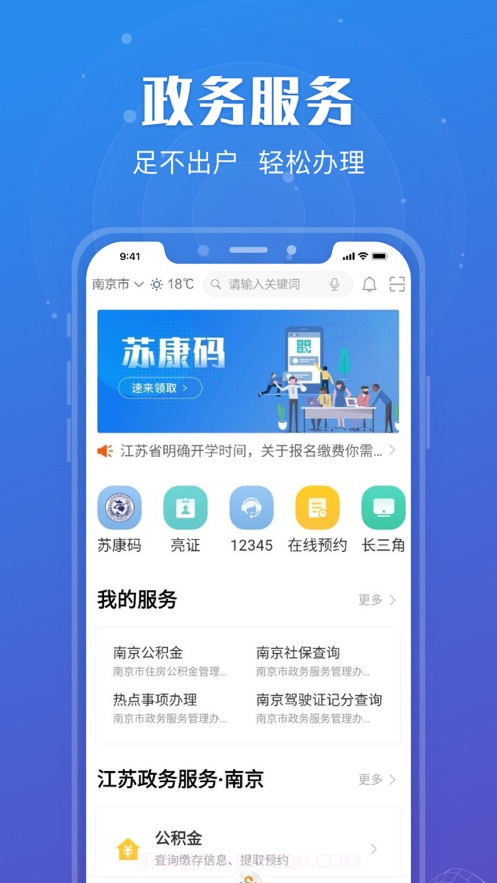 通通办截图1 通通办截图1