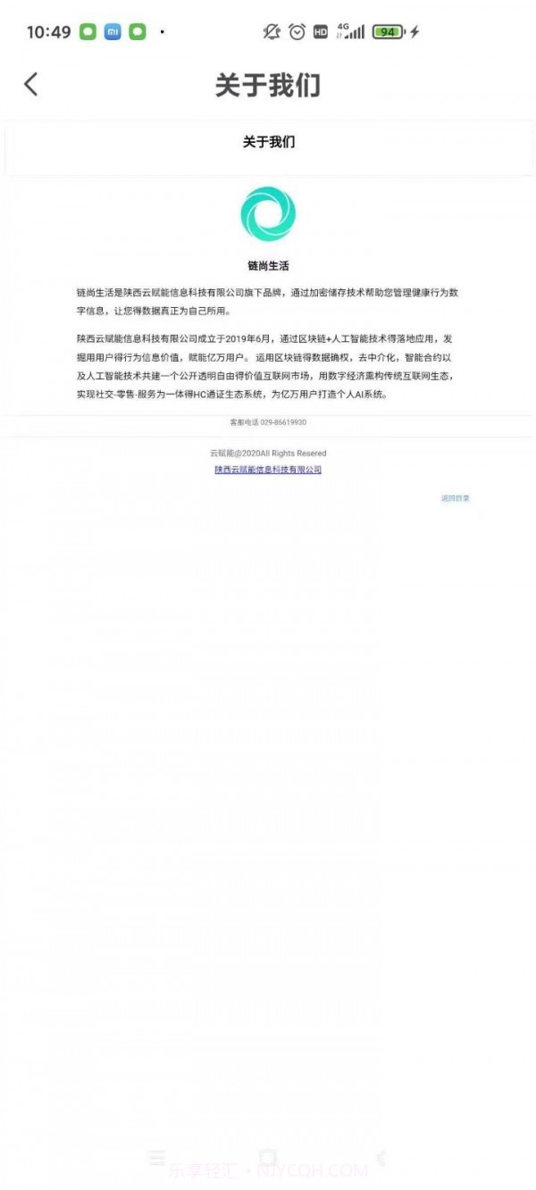 链尚生活极速版截图3 链尚生活极速版截图3
