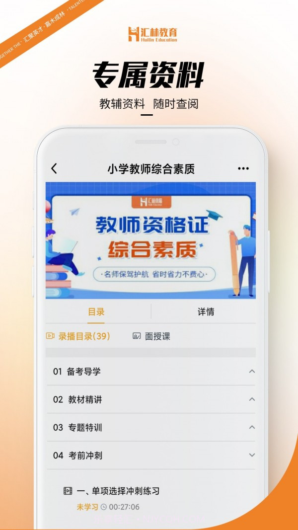 汇林教育截图2 汇林教育截图2