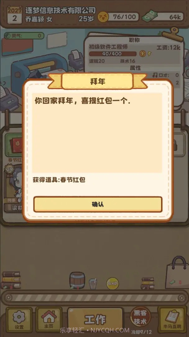 牛马游戏汉化版截图6 牛马游戏汉化版截图6