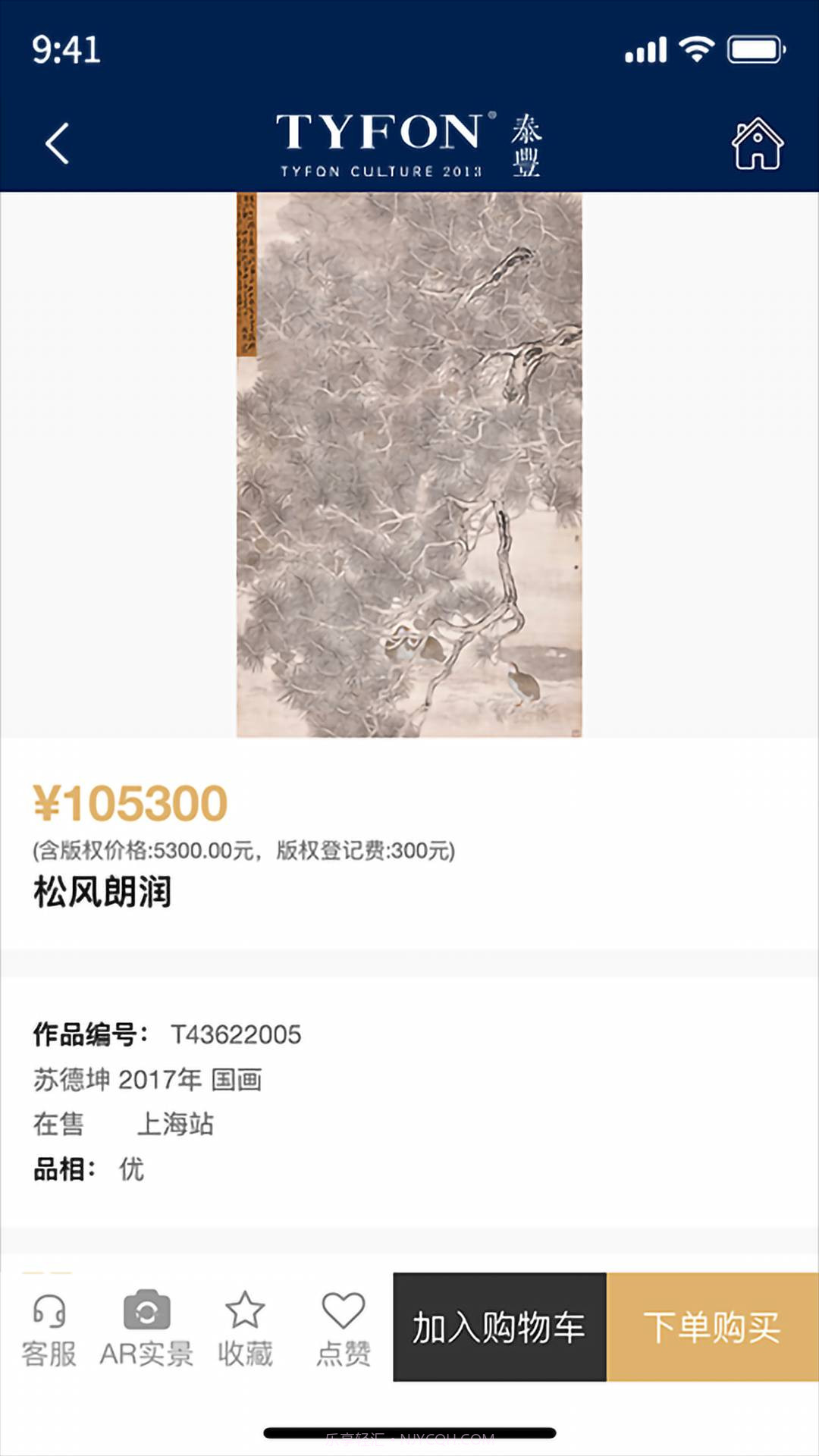 泰丰艺术商城手机版截图3 泰丰艺术商城手机版截图3