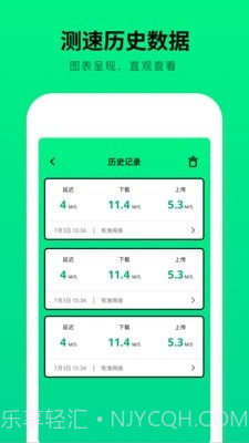 WiFi测速器截图5