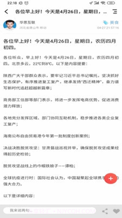 来往同城(迁安本地社区)截图3 来往同城(迁安本地社区)截图3