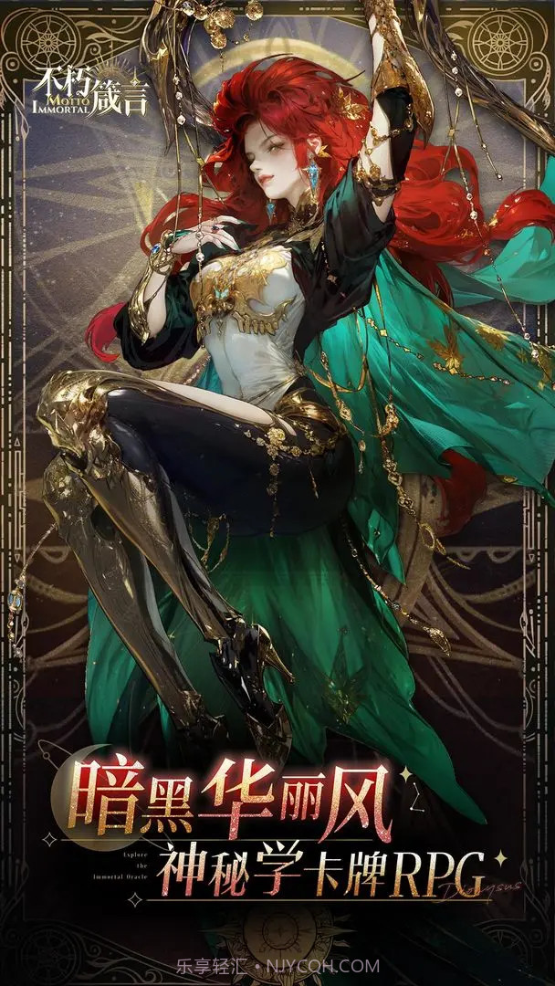 不朽箴言移植版截图1