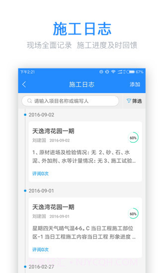 工程宝APP截图5 工程宝APP截图5