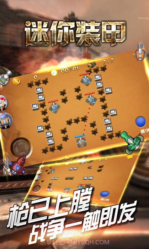 迷你装甲截图1 迷你装甲截图1