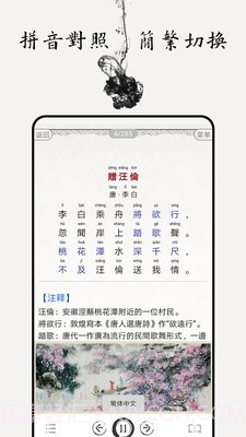 儿童唐诗大全100首截图5 儿童唐诗大全100首截图5