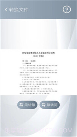 简繁转换纯净版截图2 简繁转换纯净版截图2