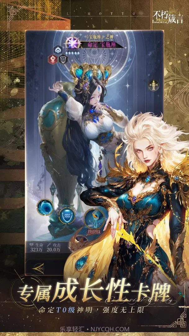 不朽箴言移植版截图3