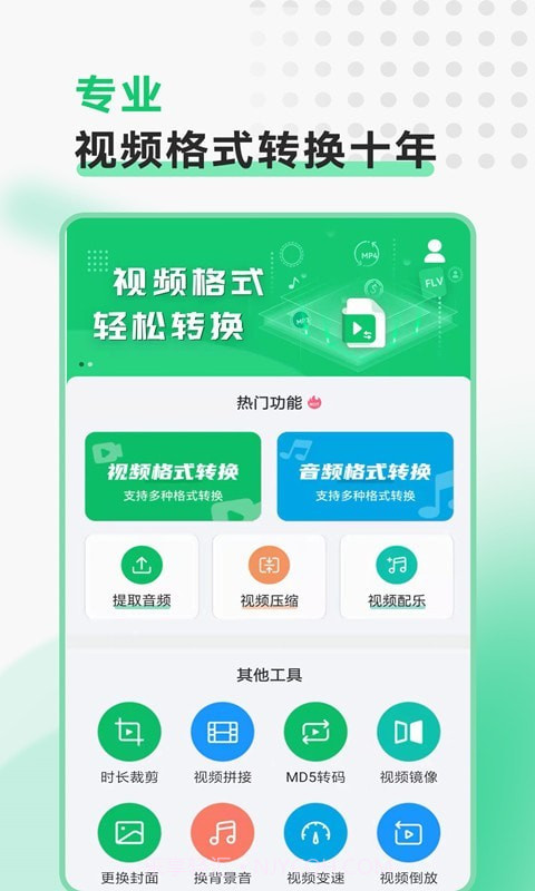 极速视频格式转换截图1