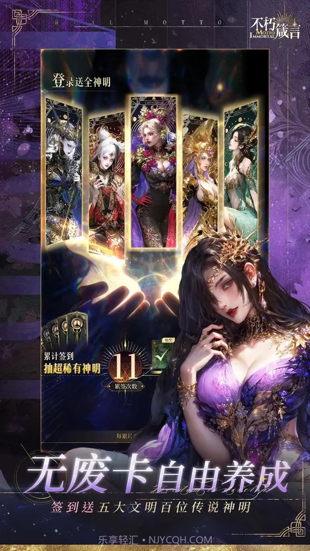 不朽箴言官方版截图2