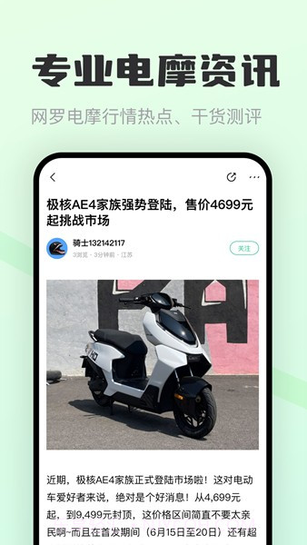 电摩范官方正版截图1