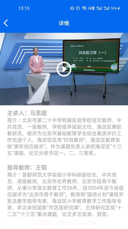 一年级语数英视频课截图1