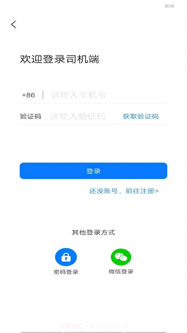 运运司机端截图1 运运司机端截图1