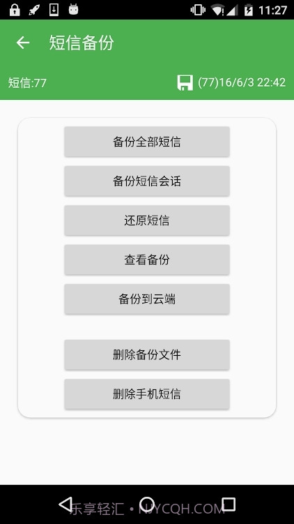 超级备份会员版截图4 超级备份会员版截图4