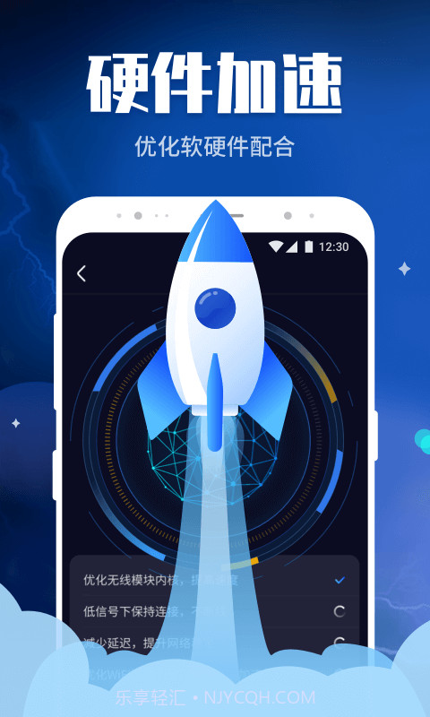 WiFi畅快连截图3